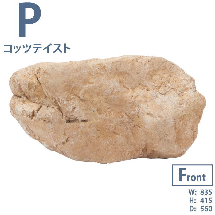 グローベン リフェイクストーン 石ころ コッツテイスト Ｐ 黄色 個体数庭石 天然石を生まれ変わりしたFRP脂製 軽々しくて思わしい 産業し分かりやすい 移し替えるし分かりやすい 室内に至適 石ころオブジェ