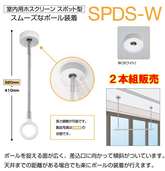 楽天市場 川口技研 ホスクリーン 天井吊り下げ式物干し Spds型 ショートサイズ 1セット2本販売 ティーアップ