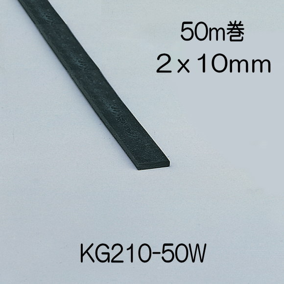 光 ゴムドラム巻 2x10mm 長さ50m KG210-50W
