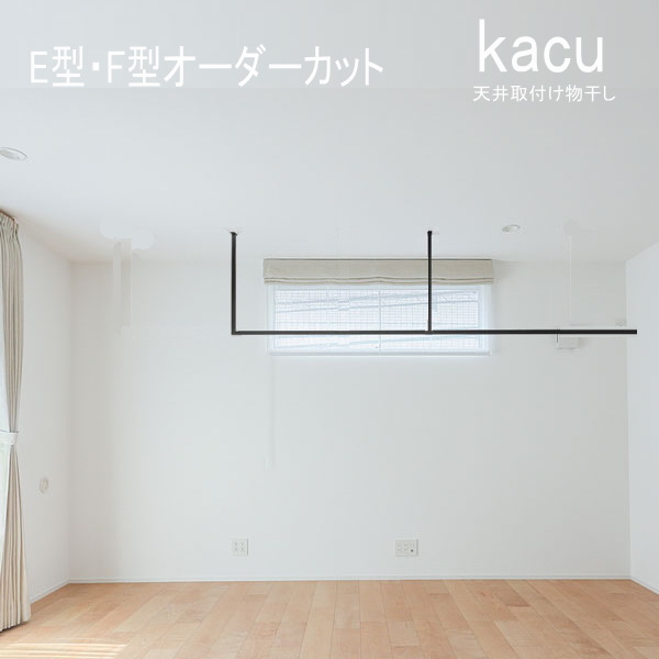 購入注文撥ねのける品 森田軽銀実業 上昇限度後ばらい物干し ｋａｃｕ（カク） Ｅ型・F型購入注文撥ねのける KAC99 E型 最大限度W1430粍ｘ２ 最大限度H953粍 F型 最大限度W1419粍・W1430粍 最大限度H953粍