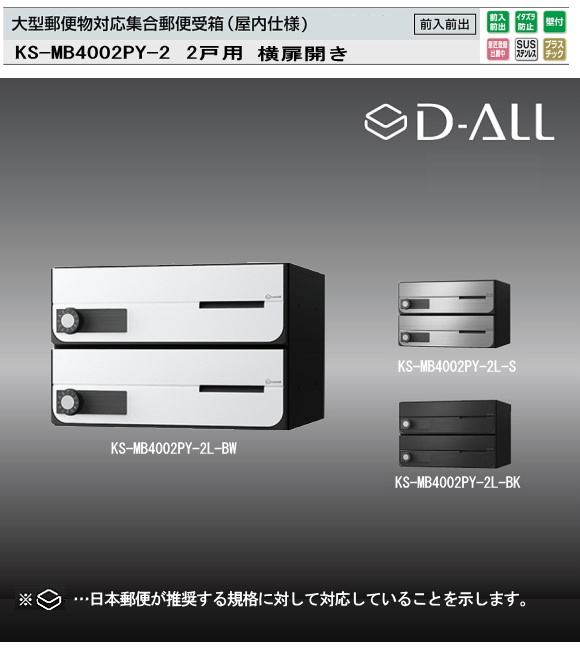 全国無料定番 メーカー直送 D-ALL ディーオール 大型郵便物対応 集合