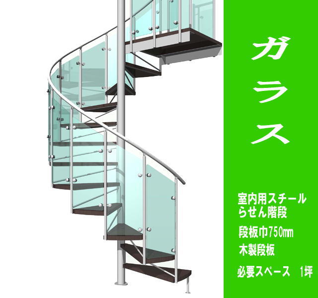 楽天市場 室内スチールらせん階段 モデリア ガラス 非耐火仕様 代引不可 北海道 沖縄県 離島への出荷不可 ティーアップ