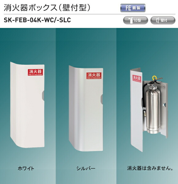 楽天市場】神栄ホームクリエイト(新協和) 消火器収納ボックス 楽天市場】神栄ホームクリエイト(新協和) 消火器収納ボックス