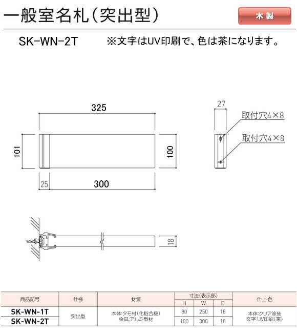 神栄ホームクリエイト（新協和） 一般室名札 SK-WN-2T（突出型