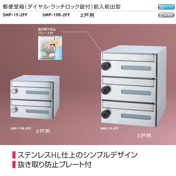 神栄ホームクリエイト（新協和） 置き手紙受箱（文字盤・ラッチ鍵を掛ける錠付）前入前出型 横型 2戸用SMP-19型