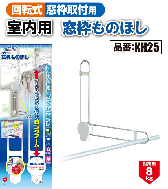 楽天市場 チョイ干し タカラ産業 Hoseta ホセタ 窓枠ものほし Kh25 ホワイト 2本で1組 ティーアップ