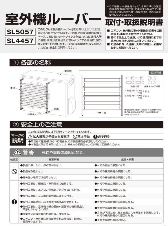 楽天市場 タカラ産業 室外機ルーバー Sl4457 1台販売 排気の向きを変えてエアコン室外機トラブルを即解決 ティーアップ