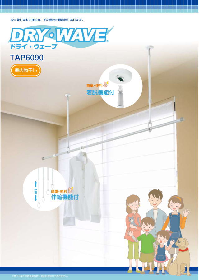 楽天市場 天井吊下げ物干し タカラ産業 ドライ ウェーブtap6090 物干金物 1本販売 傾斜30度まで対応可能 ティーアップ