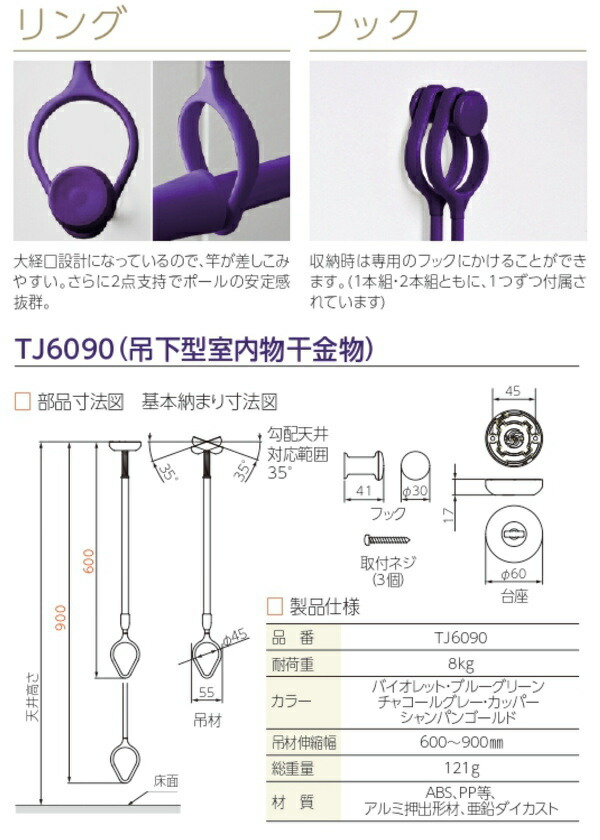 【地区限定送料無料】タカラ産業DRY・WAVE(ドライ・ウェーブ)5colorTJ6090CGチャコールグレー【1本販売】吊下型室内物干金物ベース傾斜35度まで対応可能。伸縮幅600mm〜900mm。ポール着脱可能。