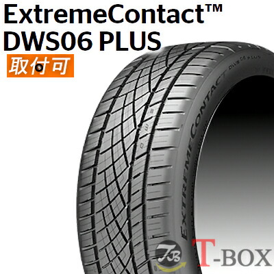【タイヤ交換対象】 正規品 2本セット価格 255/40ZR19 100Y XL (255/40R19) CONTINENTAL コンチネンタル サマータイヤ ExtremeContact DWS06+ エクストリームコンタクト DWS06 プラス