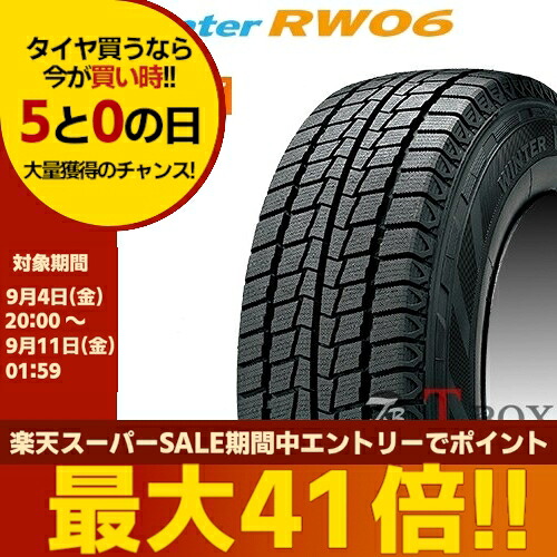 【タイヤ交換対象】 正規品 4本セット価格 185R14 8PR HANKOOK ハンコック スタッドレスタイヤ WINTER RW06 ウィンター RW06