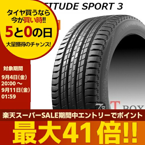 【タイヤ交換対象】正規品 2本セット価格 255/55ZR19 (111Y) XL N0 (255/55R19) ポルシェ承認 MICHELIN ミシュラン サマータイヤ LATITUDE SPORT 3 ラティチュードスポーツ3 |T-BOX Auto Parts
