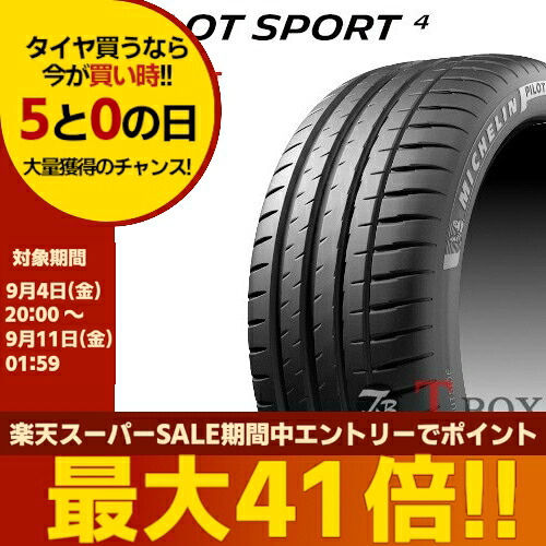 正規品 2本セット価格 205/40R18 86W XL ZP ランフラット MICHELIN ミシュラン サマータイヤ PILOT SPORT 4 パイロットスポーツ4 ｜T-BOX Auto Parts