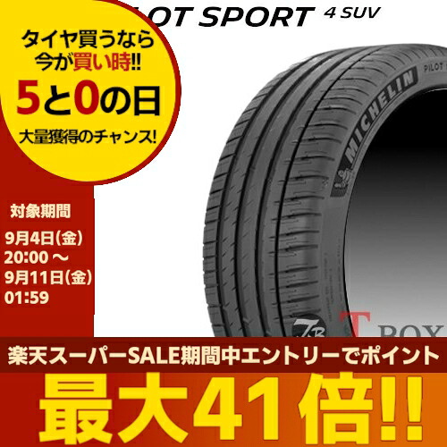 正規品 4本セット価格 HL275/35R23 108Y XL FRV (275/35R23) MICHELIN ミシュラン サマータイヤ PILOT SPORT 4 SUV パイロットスポーツ4 SUV |T-BOX Auto Parts
