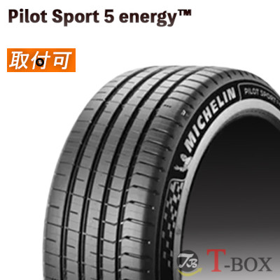 【タイヤ交換対象】正規品 2本セット価格 265/45R20 108Y XL MICHELIN ミシュラン サマータイヤ PILOT SPORT 5 energy パイロットスポーツ5 エナジー ｜T-BOX Auto Parts