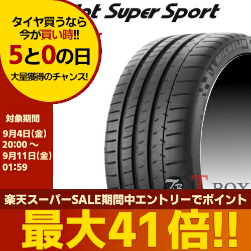 正規品 4本セット価格 P285/30ZR19 (94Y) ZP (285/30R19) ランフラット MICHELIN ミシュラン サマータイヤ PILOT SUPER SPORT パイロットスーパースポーツ