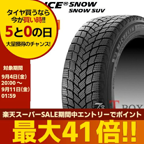 【タイヤ交換対象】正規品 4本セット価格 245/70R17 110T MICHELIN ミシュラン スタッドレスタイヤ X-ICE SNOW SUV エックス アイス スノー SUV ｜T-BOX Auto Parts