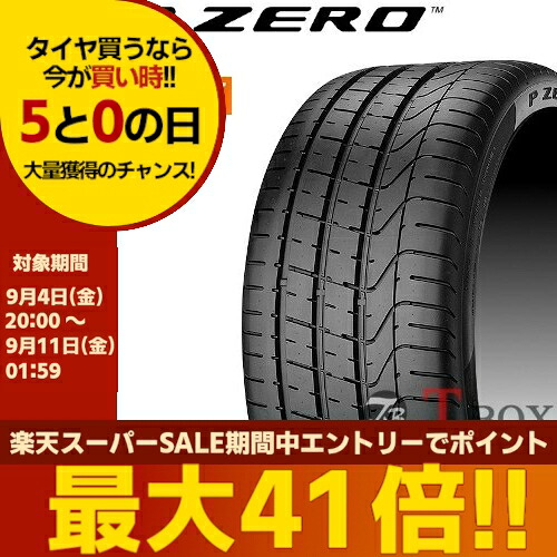 (おススメ！)【タイヤ交換対象】正規品 単品1本価格 245/40R20 99Y XL PIRELLI ピレリ サマータイヤ P ZERO Pゼロ ｜T-BOX Auto Parts