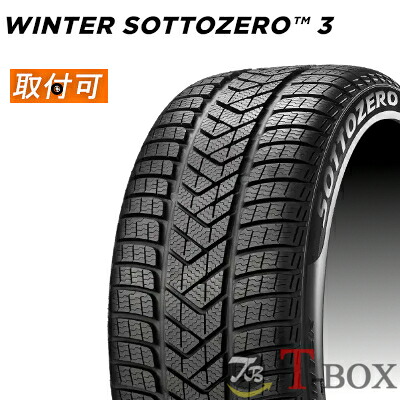 【タイヤ交換対象】 正規品 4本セット価格 205/50R17 93H XL (AO1) アウディ承認 PIRELLI ピレリ ウィンタータイヤ WINTER SOTTOZERO 3 ウィンター ソットゼロ3