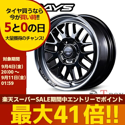 4本セット価格 17インチ 6.5J 6/139.7 RAYS レイズ HOMURA 2x9L-RA JET BLACK EDITION ホムラ 2x9L-RA ジェット ブラック エディション ブラッククロームコーティング/リムDMC (YAJ) ｜T-BOX Auto Parts