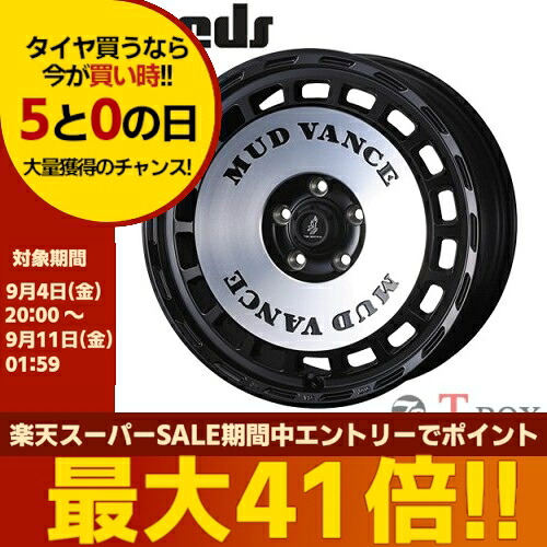 単品1本価格 18インチ 8.5J 6/139.7 WEDS ウェッズ WEDS ADVENTURE MUD VANCE DX ウェッズアドベンチャー マッドヴァンス DX マットブラックポリッシュ (MAT BLACK POLISH) LC250・300 GX(250) LX(300)|T-BOX Auto Parts