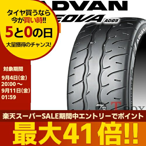 【タイヤ交換対象】正規品 4本セット価格 245/35R20 95W XL YOKOHAMA ヨコハマ サマータイヤ ADVAN NEOVA AD09 アドバンネオバ AD09 |T-BOX Auto Parts