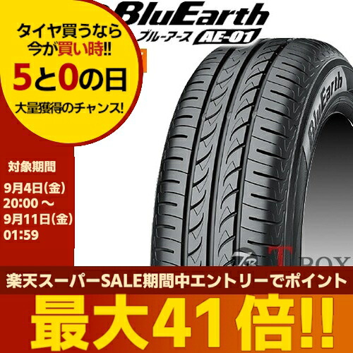 【タイヤ交換対象】正規品 2本セット価格 155/80R13 79S YOKOHAMA ヨコハマ サマータイヤ BluEarth AE-01 ブルーアース AE-01 ｜T-BOX Auto Parts