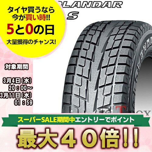 楽天市場】YOKOHAMA ヨコハマタイヤ GEOLANDAR I/T-S G073