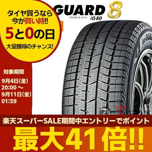 【タイヤ交換対象】正規品 2本セット価格 255/45R19 104Q XL YOKOHAMA ヨコハマ スタッドレスタイヤ iceGUARD 8 アイスガード8 IG80 ｜T-BOX Auto Parts