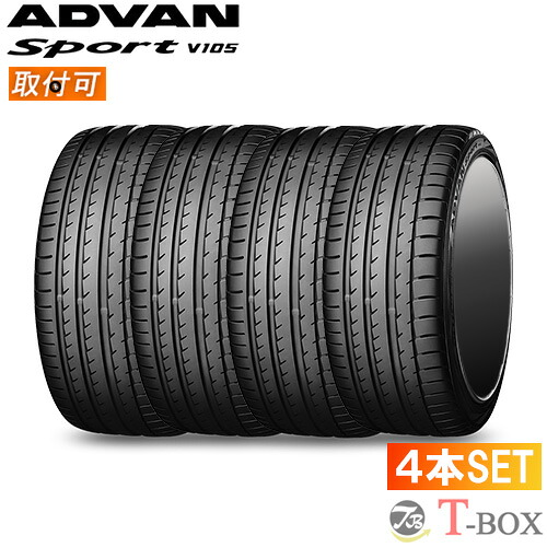 【タイヤ交換対象】 正規品 4本セット価格 205/50ZR17 93Y XL (205/50R17) (V105S) YOKOHAMA ヨコハマ サマータイヤ ADVAN Sport V105 アドバンスポーツ V105