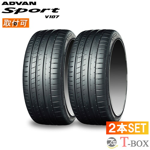 【タイヤ交換対象】 正規品 2本セット価格 285/30ZR19 (98Y) XL (285/30R19) YOKOHAMA ヨコハマ サマータイヤ ADVAN Sport V107 アドバンスポーツ V107
