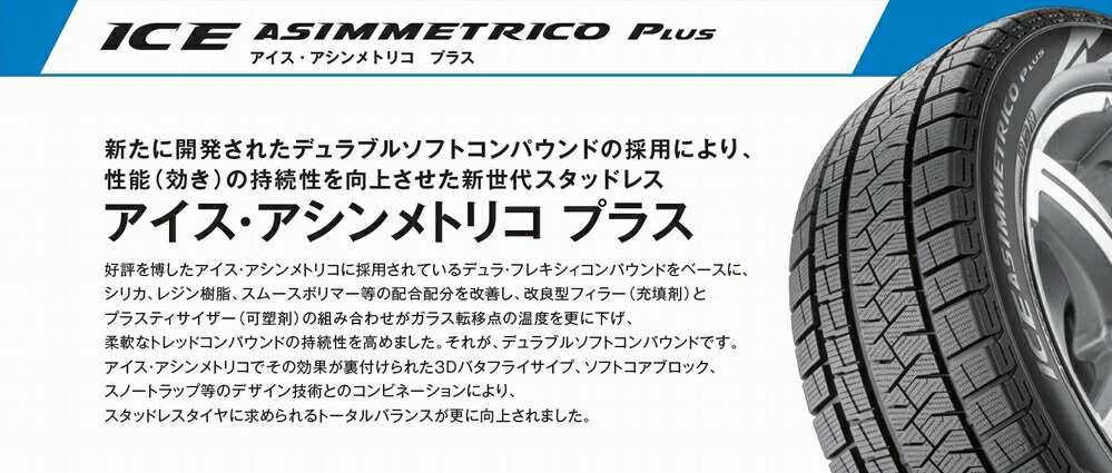 当日発送可能 18年製続々入荷 今ならご用意可能です 4本セット 国内正規品 Pirelli ピレリ Ice Asimmetrico Plus 225 45r18 Xl 95q スタッドレスタイヤ アイスアシンメトリコ プラス 送料無料 北海道 沖縄 一部地域を除く メーカー公式ショップ衝撃価格