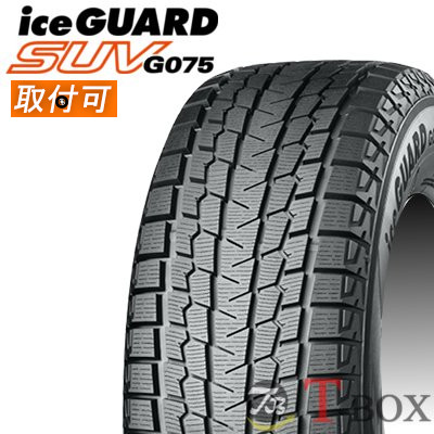 ヨコハマ 265/60R18 110Q ICE GUARD G075 4本-