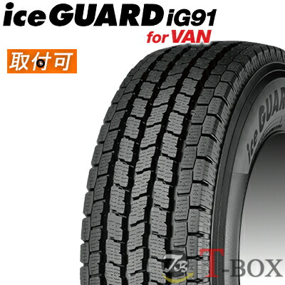 【タイヤ交換対象】 正規品 4本セット価格 185/80R14 102/100N YOKOHAMA ヨコハマ スタッドレスタイヤ iceGUARD iG91 for VAN アイスガード アイジー キュウイチ