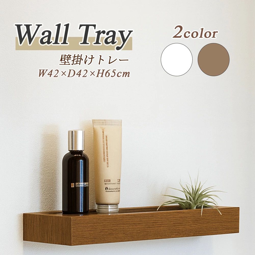 楽天市場】トレー デュエンデ DUENDE WALL TRAY ウォールトレイ