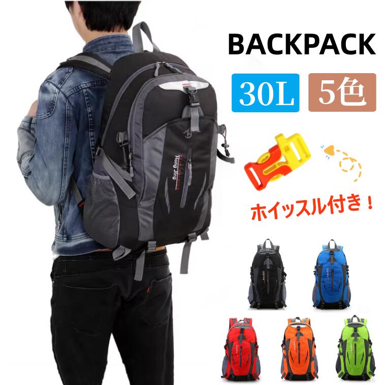 【楽天市場】リックサック 防災リュック バックパック 防水 30L 登山 メンズ レディース 軽量 リュック 地震防災 キャンプ 通学 登山