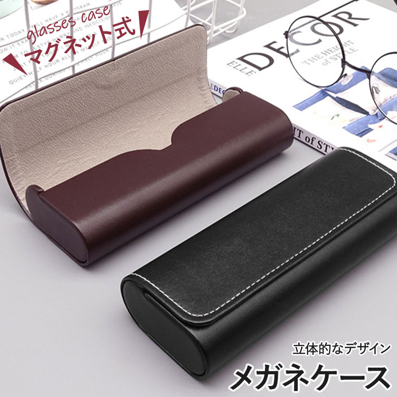 楽天市場】メガネケース おしゃれ 大人 ハード 革 マグネット