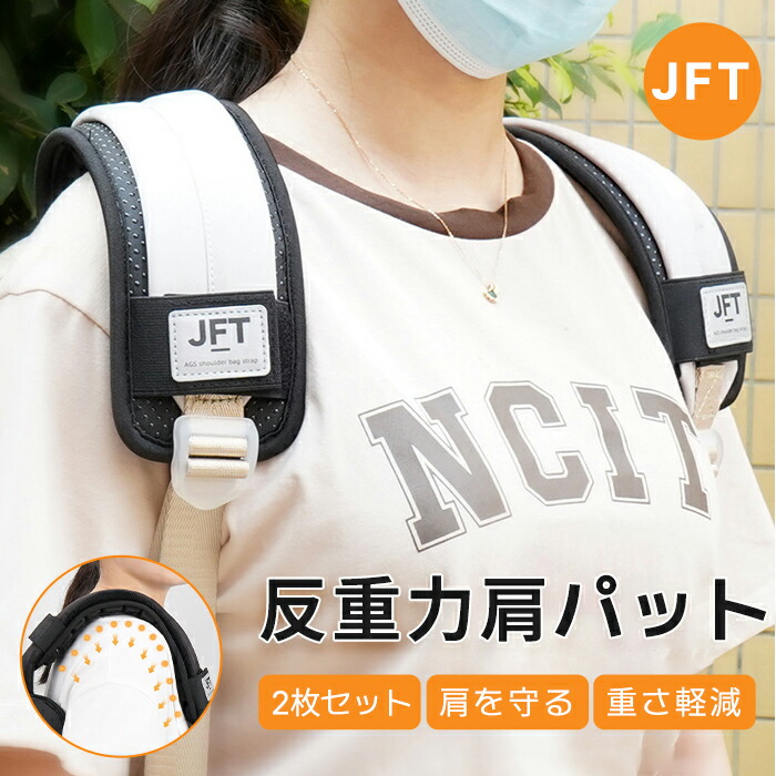【楽天市場】JFT反重力肩パッド Mサイズ Sサイズ 3Dエアー ランドセル カメラケース PCバッグ ビジネスバッグ スポーツバッグ
