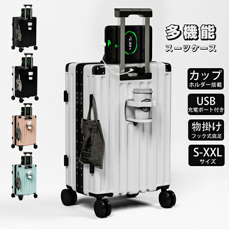 楽天市場】スーツケース カップホルダー スマホスタンド式 USBポート