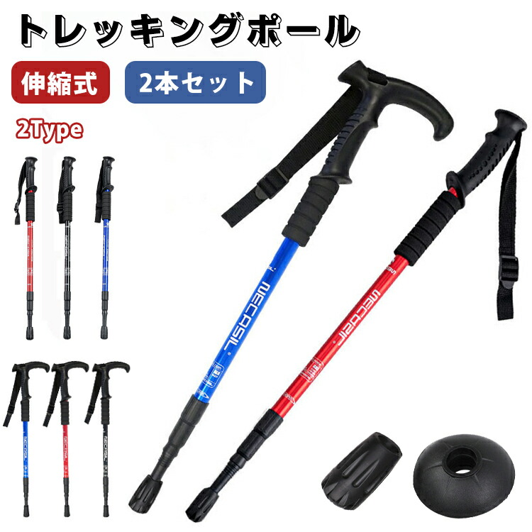 【楽天市場】【2本セット】トレッキングポール 伸縮 登山杖 山登り 3段式伸縮 ポール アルミ製 軽量 ウォーキングポール アウトドア 登山用