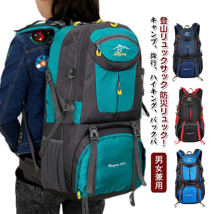 【楽天市場】登山リュック トレッキングリュック アウトドア 防水 トレッキング リュック 大容量 40L 50L 60L 登山バッグ 登山