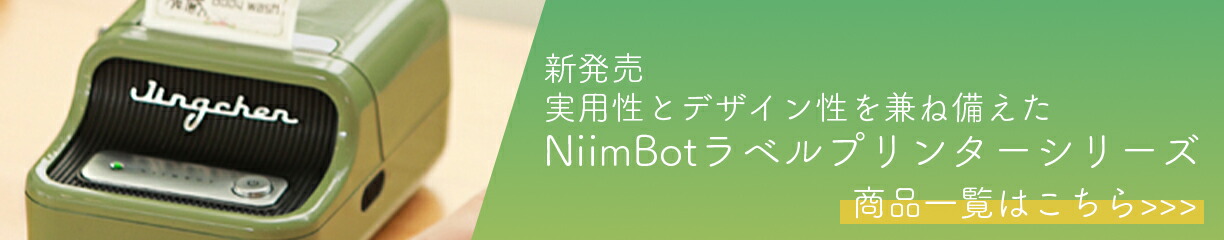 楽天市場】【赤字覚悟 年間最低価格】ラベルライター 用紙1個付き ラベルプリンター ラベルメーカー 本体 インク不要 感熱式 NIIMBOT B21  成分表示 食品表示 QRコード バーコード Bluetooth レトロ 小型 家庭用 業務用 専用アプリ iOS Android 充電式 :  Take-One ...