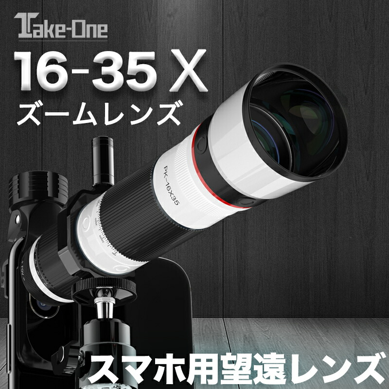 小粋tel働き望遠水晶体 スマホ用望遠レンズ カメラレンズ 単眼鏡 広角レンズ クリップ儀式用 Iphone Android 望遠鏡 鉄輪ラッキー 35倍する 量倍率 遠間隔映画化 画像撮影 カメラアウトドア野宿ウオッチングズームレンズtake One クリエイターの日取り Dhomo It