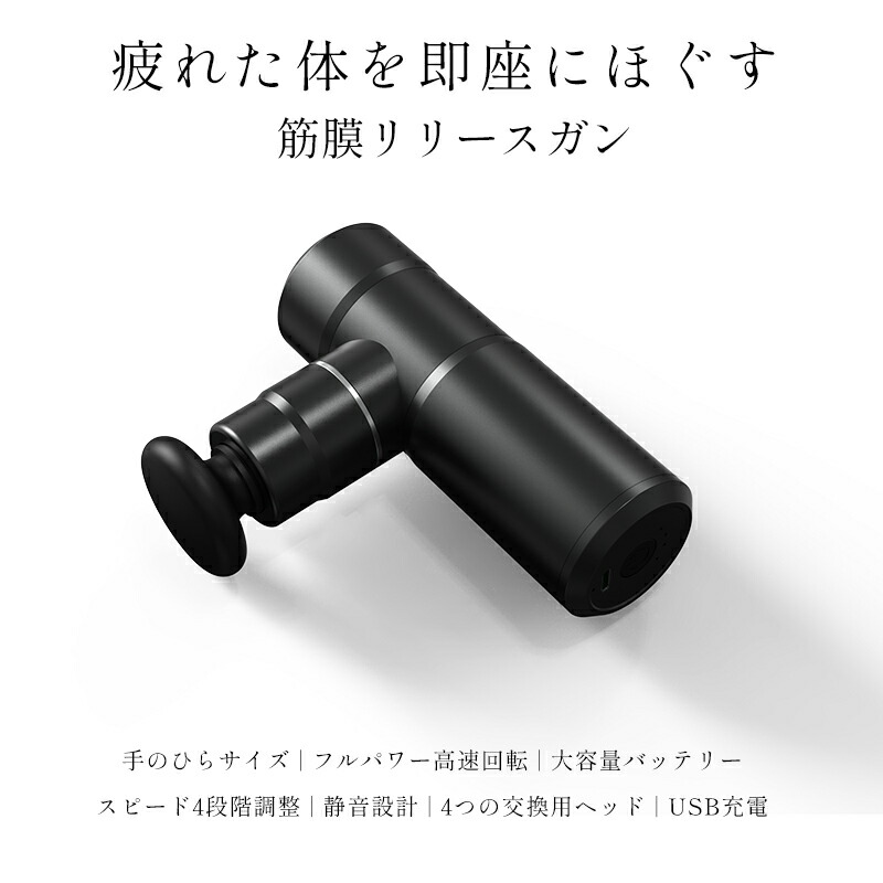 88%OFF!】 マッサージガン 筋膜リリース ガン マッサージ器具 新生活 電動マッサージ器 ハンディガン アタッチメント 全身ケア ほぐす 軽量  筋膜 筋肉 全身用 健康グッズ トレーニング ハンディ 男女兼用 ギフト 筋トレ トレーニー 疲労解消 肩こり 腰痛 頭痛 fucoa.cl