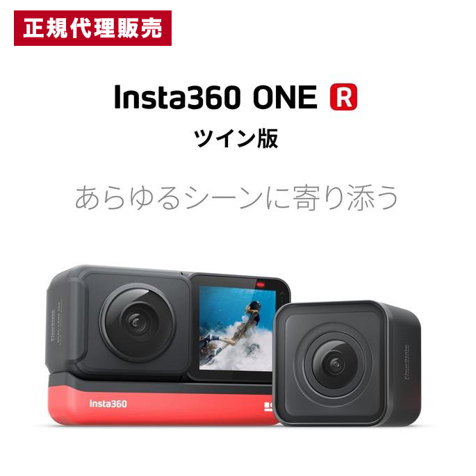 Insta360 ONE R twin版 インスタ360 ONE R ツイン版 360度モジュール