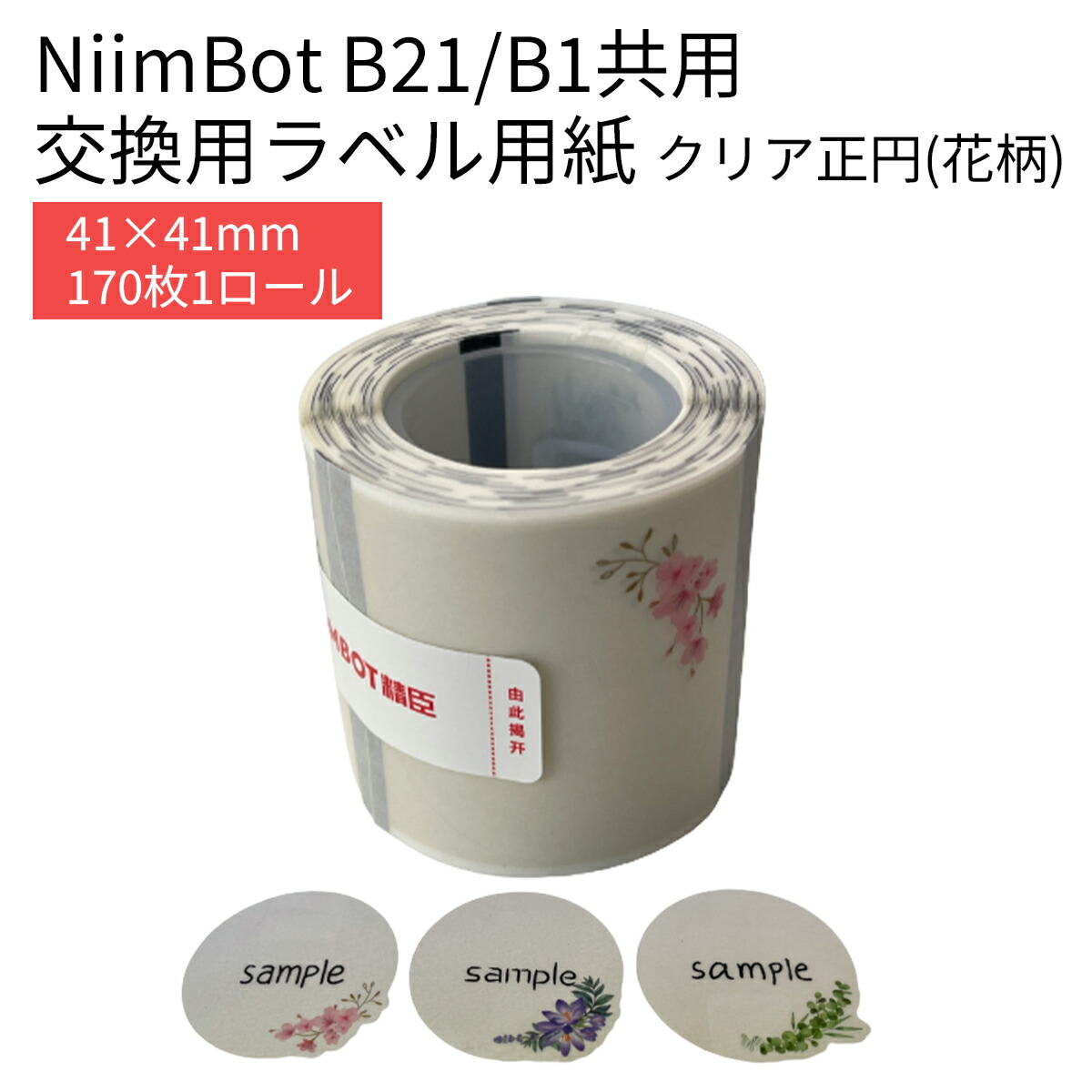 楽天市場】ラベルプリンター B21/B1共用 交換用ラベル用紙