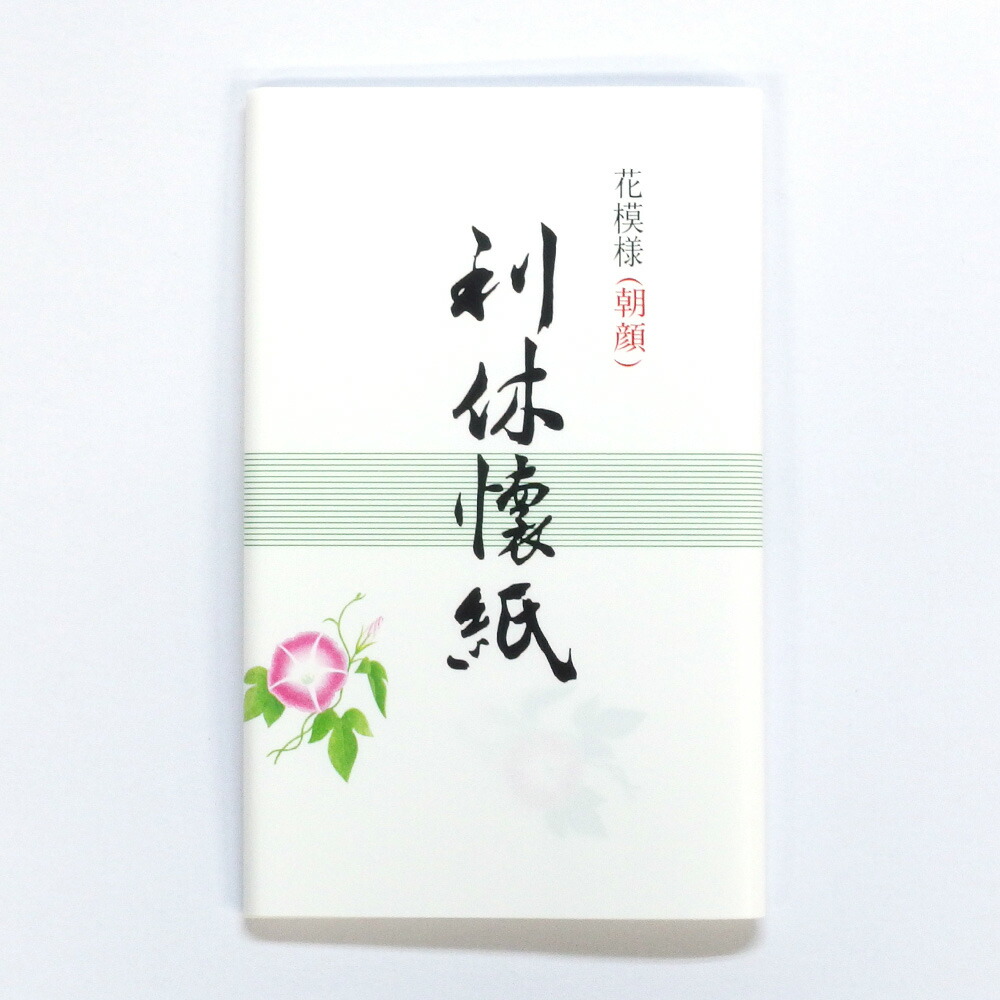 楽天市場 茶道具 懐紙 花模様 はなもよう 利休懐紙 朝顔 1帖 30枚入り ゆうパケット対応 ゆうパケット8つまで同梱可 抹茶と茶道具 T4u 香月園