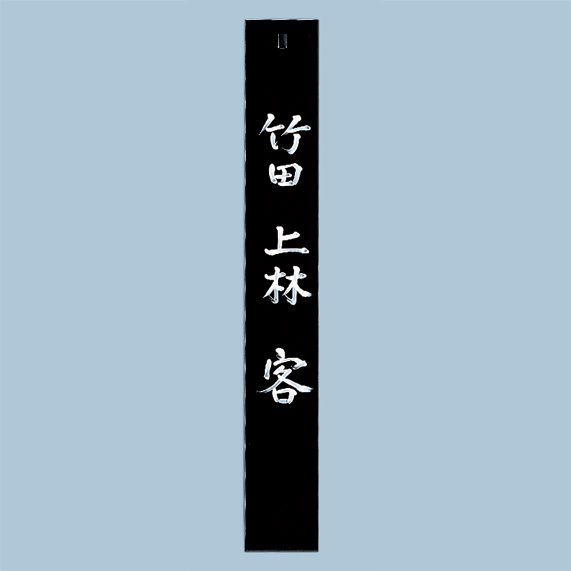 楽天市場】4月末入荷予定【茶器/茶道具 七事式用品】 茶歌舞伎用