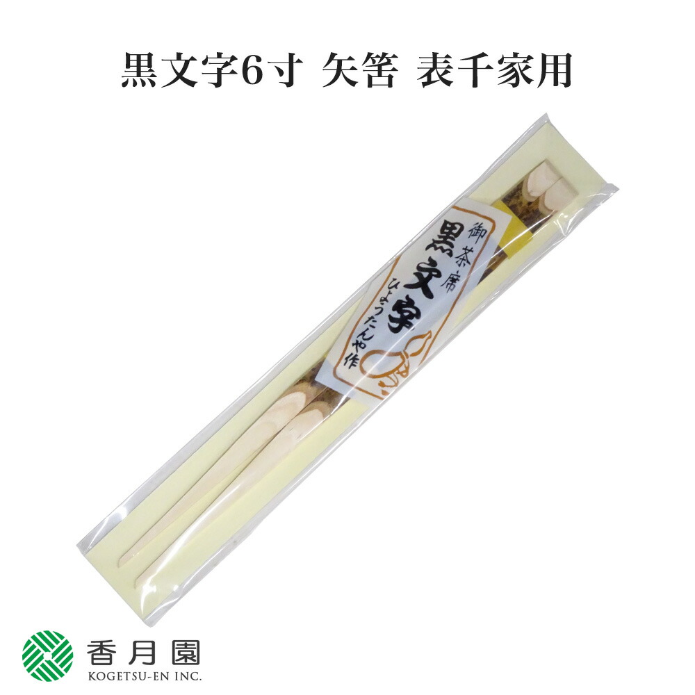 楽天市場】【茶道具 / 五徳】 五徳 (炉用) 笹爪 極上 : 抹茶と