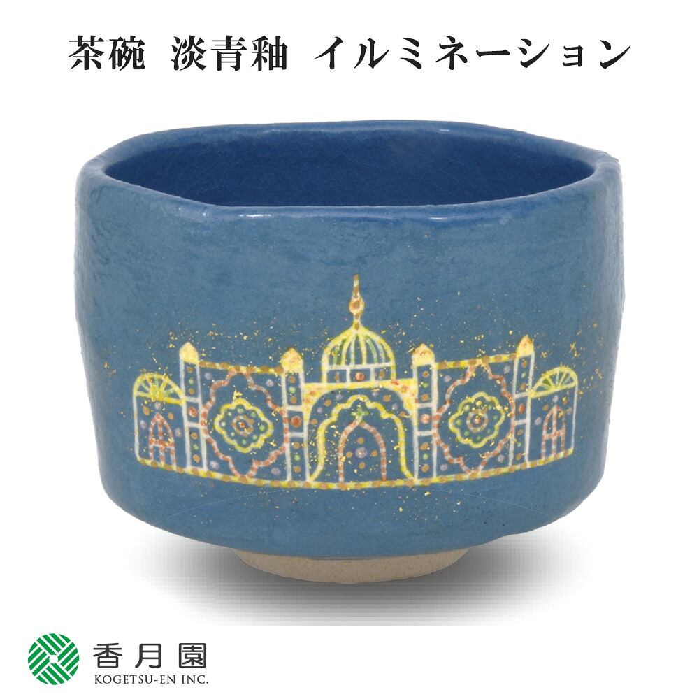 【茶道具 / 茶碗】　淡青釉　イルミネーション　吉村楽入 作　(桐箱入り)